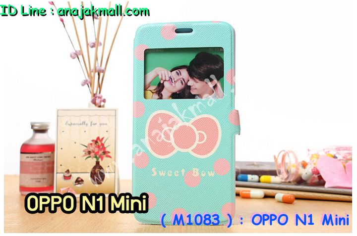 เคส OPPO N1 Mini,เคสอลูมิเนียม OPPO N1 Mini,เคสหนัง OPPO N1 Mini,เคสไดอารี่ OPPO N1 Mini,เคส OPPO N1 Mini,กรอบอลูมิเนียม OPPO N1 Mini,เคสประดับ OPPO N1 Mini,เคสแต่งเพชร OPPO N1 Mini,เคสพิมพ์ลาย OPPO N1 Mini,เคสฝาพับ OPPO N1 Mini,เคสตัวการ์ตูน OPPO N1 Mini,เคสแข็งติดเพชร OPPO N1 Mini,เคสซิลิโคนฟิล์มสี OPPO N1 Mini,เคสนิ่ม OPPO N1 Mini,เคสยาง OPPO N1 Mini,เคสสกรีนลาย OPPO N1 Mini,เคสแข็งพิมพ์ลาย OPPO N1 Mini,เคสคริสตัล OPPO N1 Mini,ซองหนัง OPPO N1 Mini,เคสยางใส OPPO N1 Mini,เคสนิ่มลาย OPPO N1 Mini